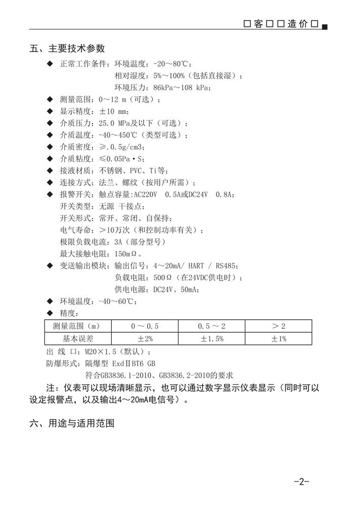 磁翻板液位計(jì)說(shuō)明書