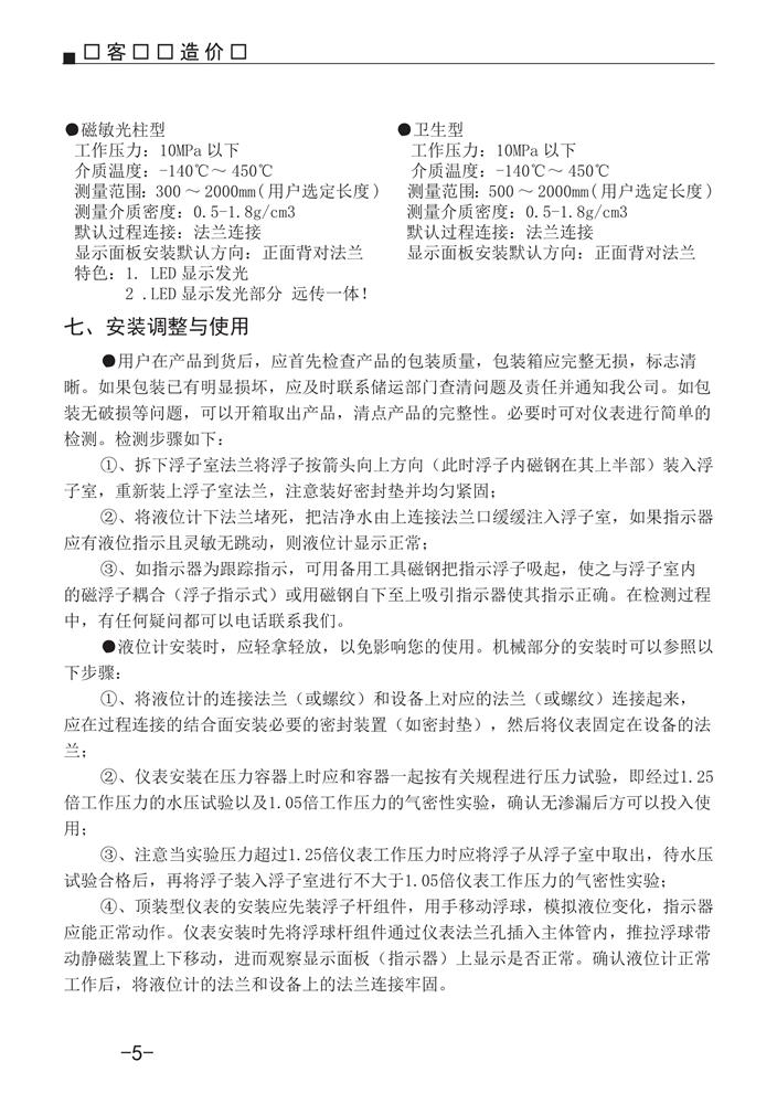 磁翻板液位計(jì)說(shuō)明書