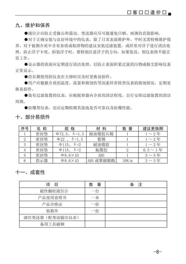 磁翻板液位計(jì)說(shuō)明書