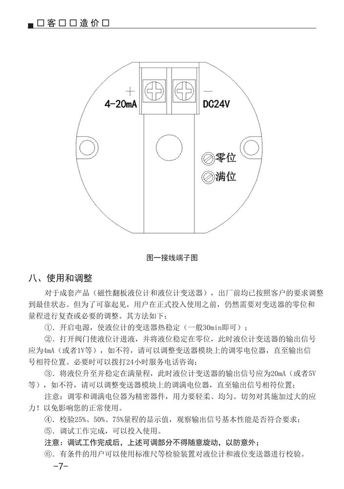 磁翻板液位計(jì)說(shuō)明書
