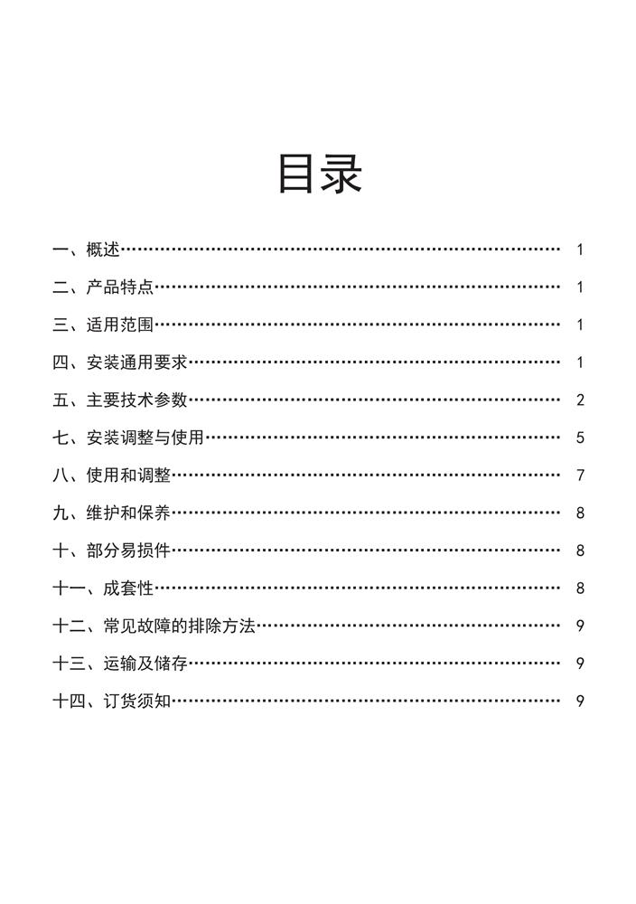 磁翻板液位計(jì)說(shuō)明書
