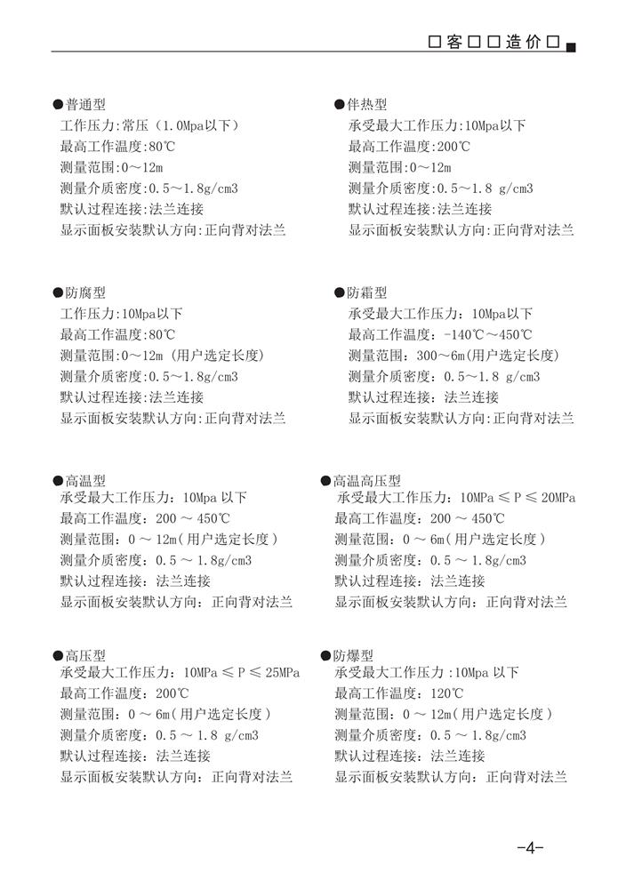 磁翻板液位計(jì)說(shuō)明書