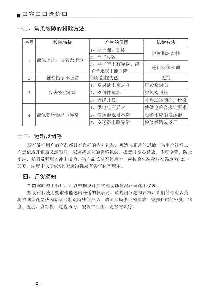 磁翻板液位計(jì)說(shuō)明書