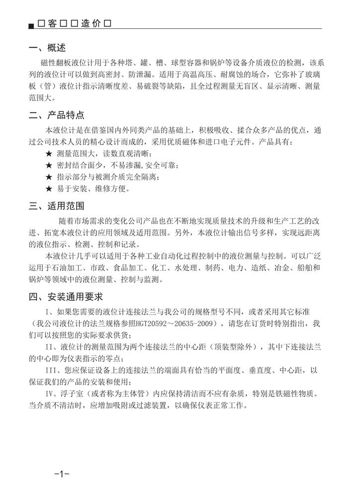 磁翻板液位計(jì)說(shuō)明書
