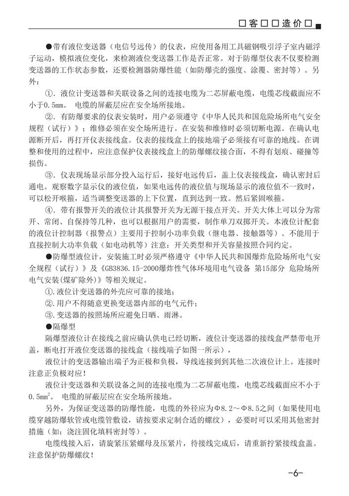 磁翻板液位計(jì)說(shuō)明書